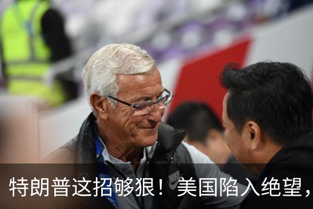 特朗普这招够狠！美国陷入绝望，终于打出最后的牌，彻底毁灭日本
